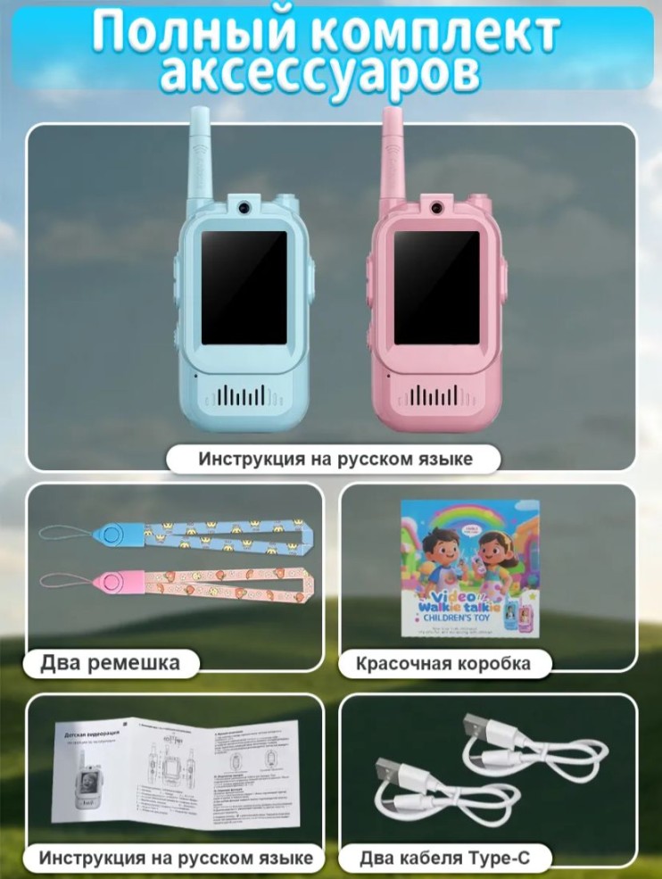 DT-162 Рации  Video Walkie Talkie детские 2 шт