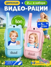 DT-162 Рации  Video Walkie Talkie детские 2 шт