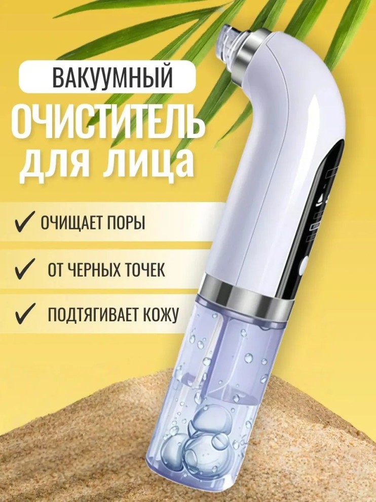 TDK-126 Аппарат вакуумный для удаления черных точек , чистки лица с аквапилингом