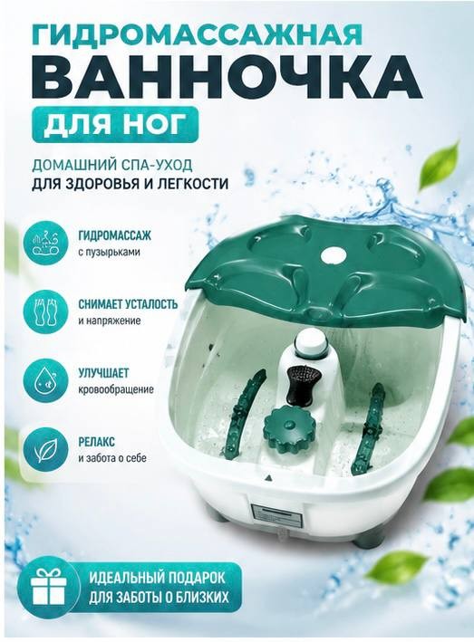 MS-165 Гидромассажная Enjoy ванночка для ног 