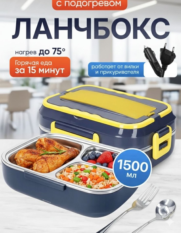 KP-500 Ланч бокс  Lunch box  для еды с отделениями ,подогрев от сети и от прикуривателя 2в1