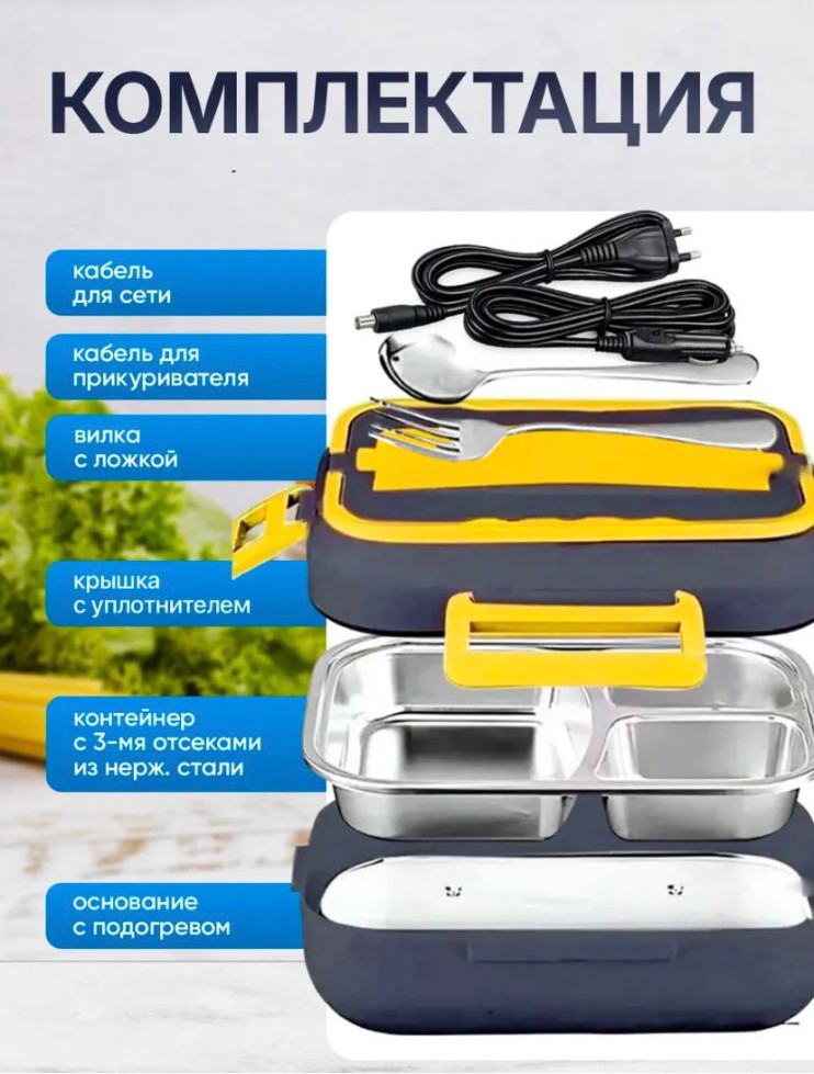 KP-500 Ланч бокс  Lunch box  для еды с отделениями ,подогрев от сети и от прикуривателя 2в1