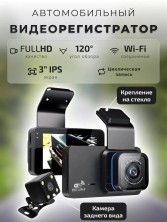IT- 010 Видеорегистратор Dual Lens Vehicle BlackBox DVR DHD-15 WiFi 1296p с двумя камерами