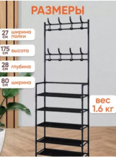 TV-232 Вешалка и стойка для обуви Floor Clothes Rack напольная