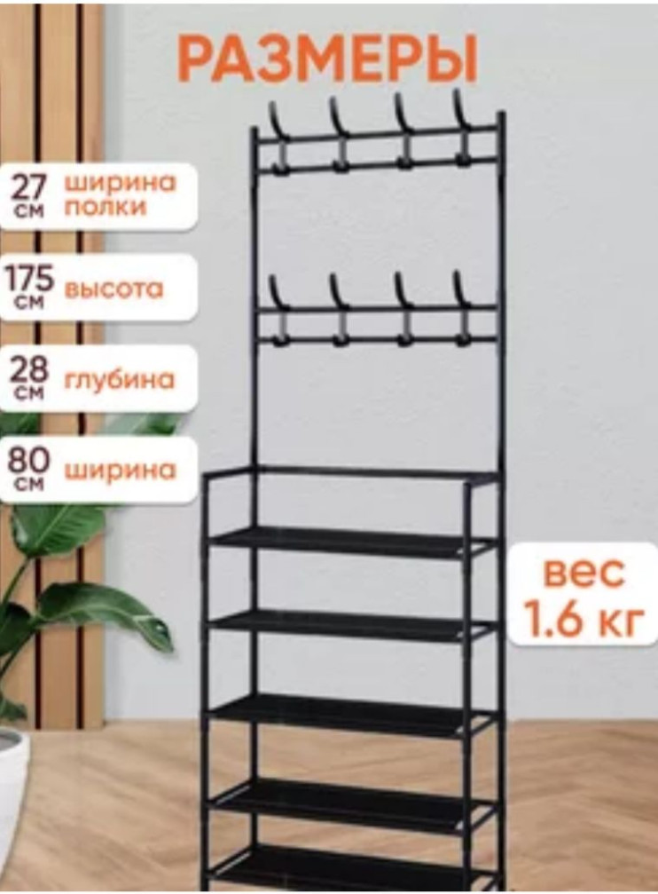 TV-232 Вешалка и стойка для обуви Floor Clothes Rack напольная