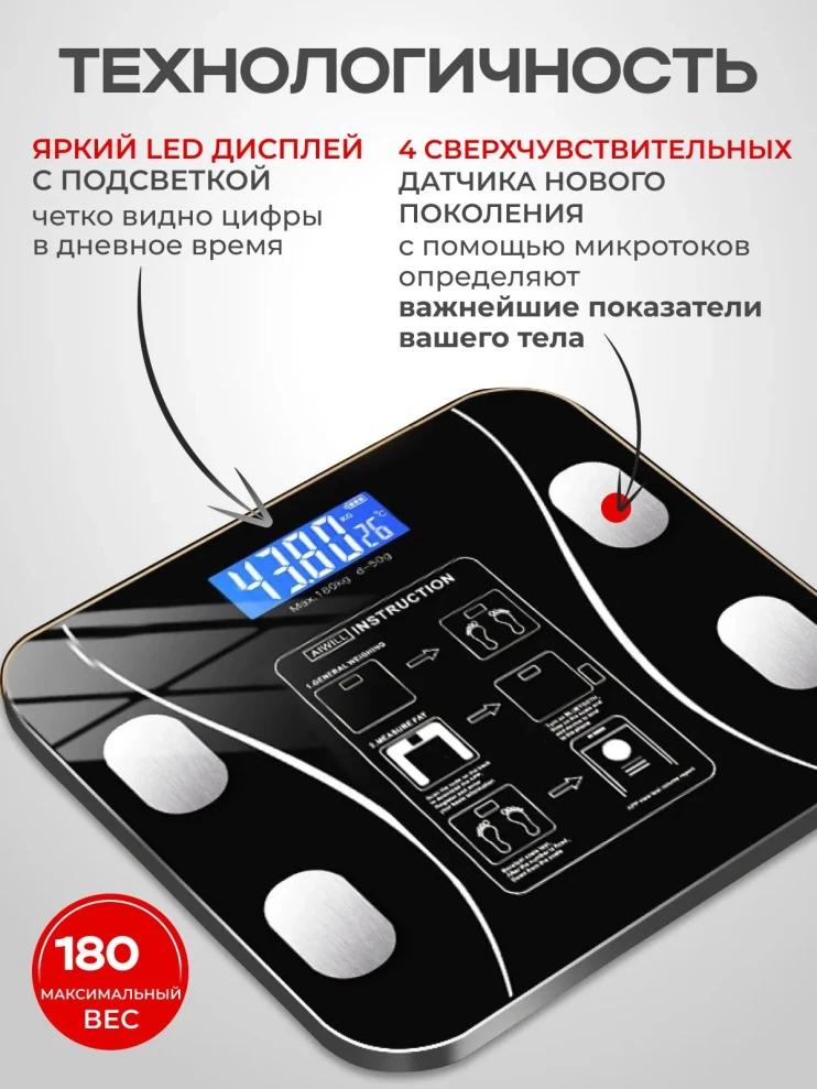 TV-1004-1 Весы умные напольные электронные c Bluetooth, с Led экраном, нагрузка до 180кг