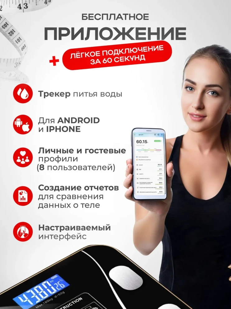 TV-1004-1 Весы умные напольные электронные c Bluetooth, с Led экраном, нагрузка до 180кг