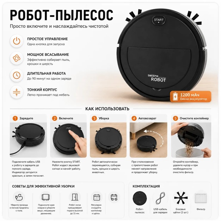 TDD-023 Робот-пылесос Smart Home Clean 3 in 1 для уборки 