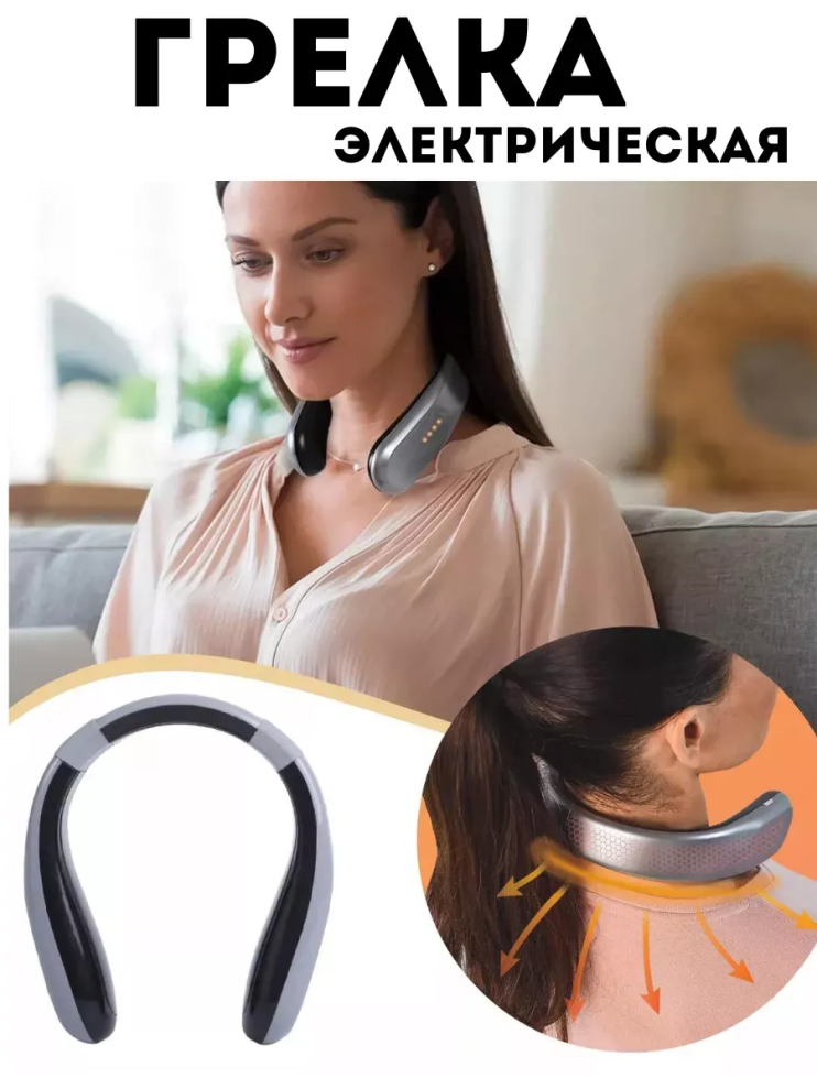 AV-245 Обогреватель на шею