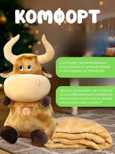 COW-1  Игрушка бычок с пледом