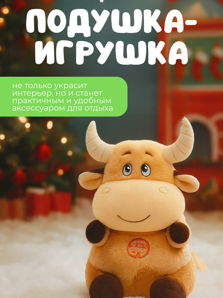 COW-1 Игрушка бычок с пледом