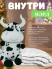 COW-1 Игрушка бычок с пледом
