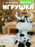 COW-1 Игрушка бычок с пледом