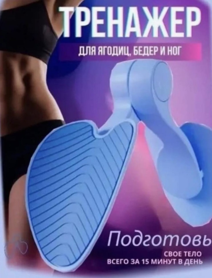 MS-358 Тренажер Pelvic Floor Muscle для бедер