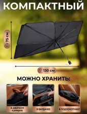 ZM-016 Зонт блэкаут солнцезащитный квадратный с рисунком для лобового стекла автомобиля