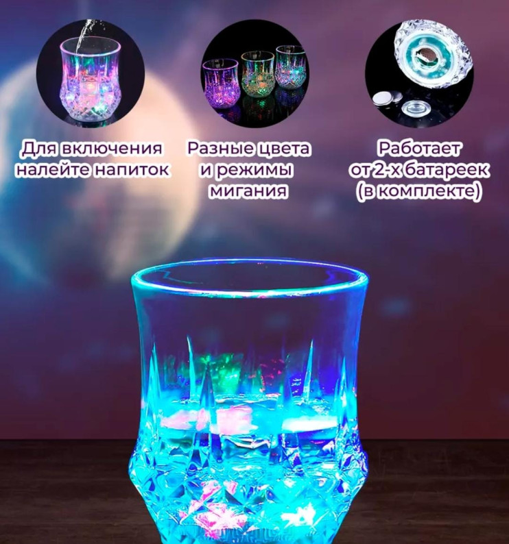 PS-065 Cтакан Color Cup с подсветкой