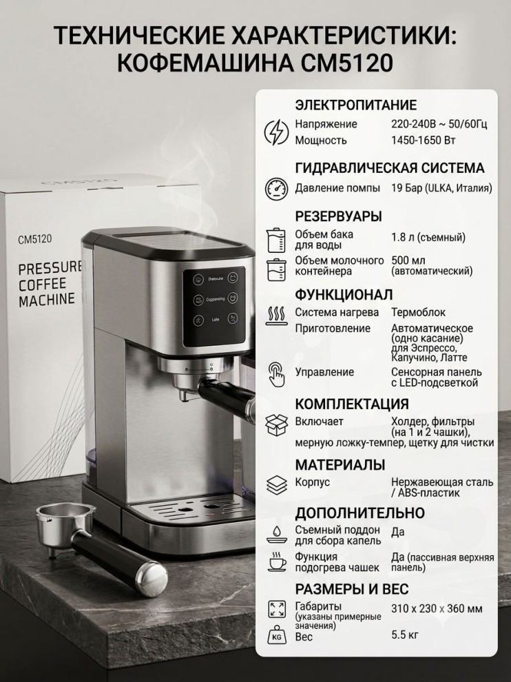 KP-888 Кофемашина Semi-automatic espresso machine СМ 5120 рожковая с капучинатором, кофеварка автоматическая для дома и офиса