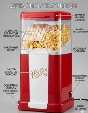 KP-377 Попкорница PM-1201 Air Popper домашняя электрическая настольная,аппарат для приготовление покорна без масла