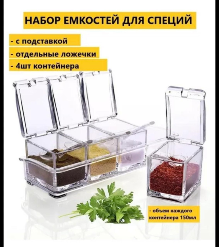KP-724 Органайзер Crystal Seasonihg Box для специй