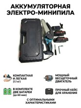 IN-255 Мини пила Lithium Chainsaw аккумуляторная цепная ручная электропила для дачи ,сучкорез в кейсе с 2 аккумуляторами