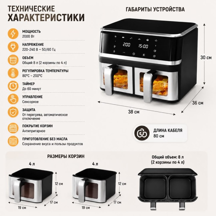 KP-773 Аэрогриль Air Fryer Double Duct 8019D двухчашевый,электрическая мультипечь с окошком, с двумя независимыми чашами,2000 Bт