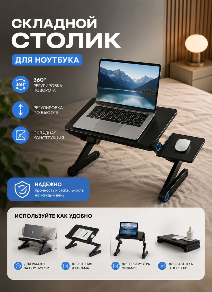 KP-561 Столик Multifunctional Laptop Table складной ,с регулировкой высоты и подставкой для мыши ,без вентилятора