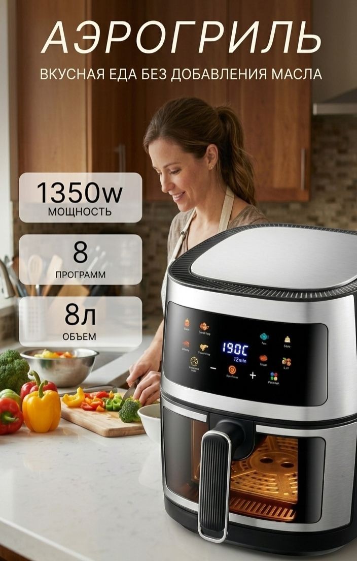 KP-774  Аэрогриль Stainless Steel Air Fryer электрический 8л,8 программ приготовления