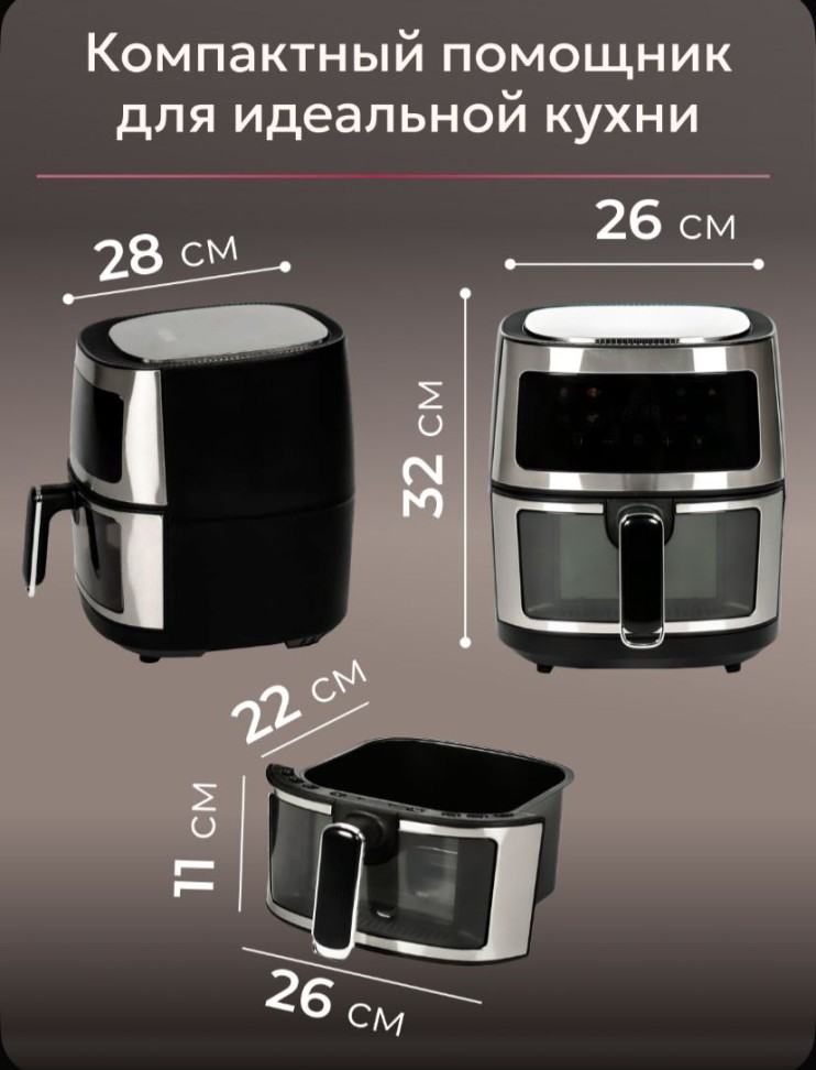KP-774  Аэрогриль Stainless Steel Air Fryer электрический 8л,8 программ приготовления