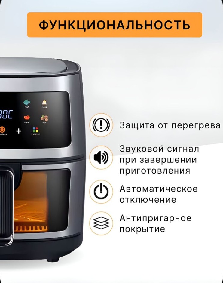 KP-774  Аэрогриль Stainless Steel Air Fryer электрический 8л,8 программ приготовления