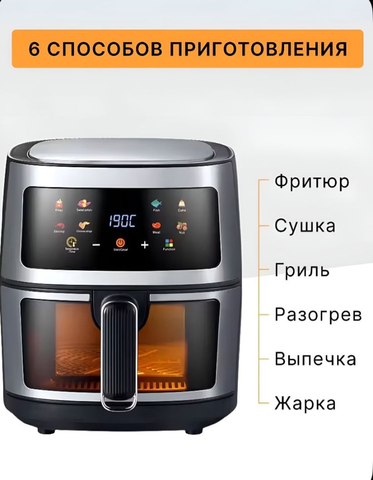 KP-774  Аэрогриль Stainless Steel Air Fryer электрический 8л,8 программ приготовления