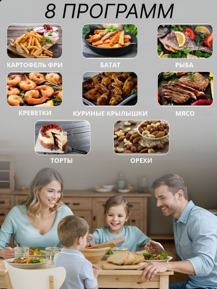 KP-774  Аэрогриль Stainless Steel Air Fryer электрический 8л,8 программ приготовления