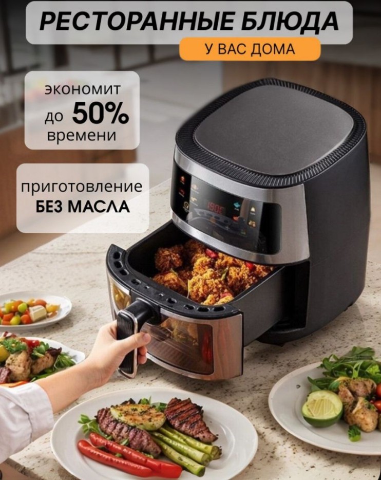 KP-774  Аэрогриль Stainless Steel Air Fryer электрический 8л,8 программ приготовления