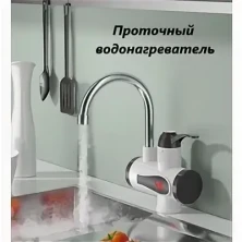 DOM-011 Водонагреватель RX-014 проточный с Led дисплеем