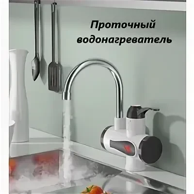 DOM-011 Водонагреватель RX-014 проточный с Led дисплеем