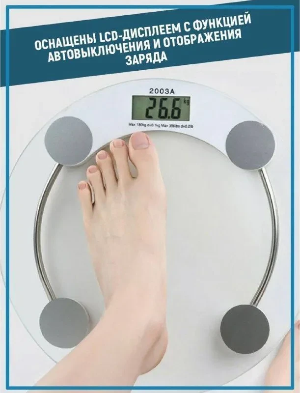 VI-065 Весы 2003А напольные круглые с дисплеем