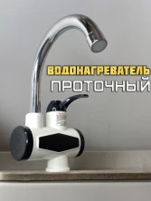 DOM-007 Водонагреватель Instant Electric Heating RX-006 проточный с дисплеем