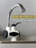 DOM-007 Водонагреватель Instant Electric Heating RX-006 проточный с дисплеем