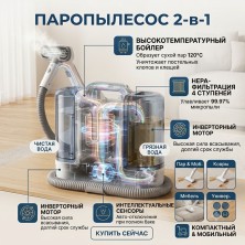RZ-149 Пылесос моющий 2в1 с паром вертикальный для дома, мебели и ковров, пароочиститель ручной беспроводной с фильтром, бытовая техника для уборки комнат   
