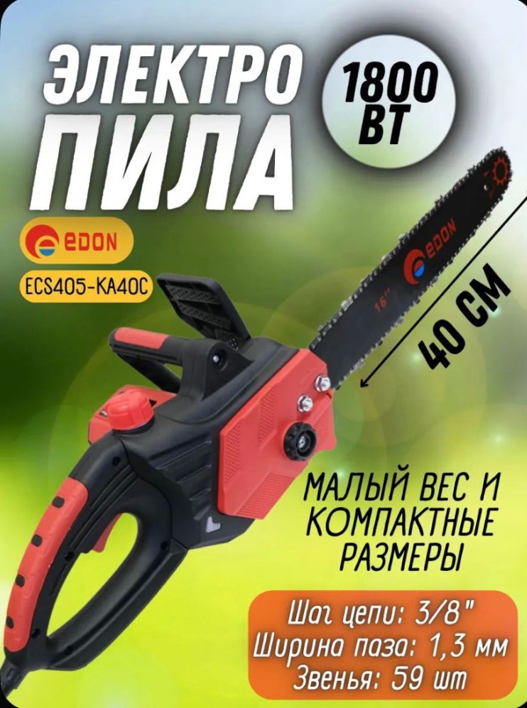 IN-009 Пила Edon ECS405-KA40 электрическая, цепная 1.8 кВт, шина 40см,220В для дома, сада и дач