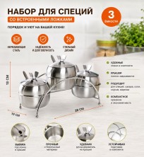 KP-815 Набор сахарниц из нержавеющей стали 3 шт, 8.5см  на подставке с ложками, посуда для кухни, солонка баночки для специй