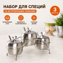 KP-815 Набор сахарниц из нержавеющей стали 3 шт, 8.5см  на подставке с ложками, посуда для кухни, солонка баночки для специй