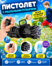 DT-327 Игрушка-генератор мыльных пузырей