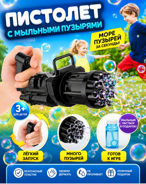 DT-327 Игрушка-генератор мыльных пузырей
