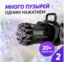 DT-327 Игрушка-генератор мыльных пузырей