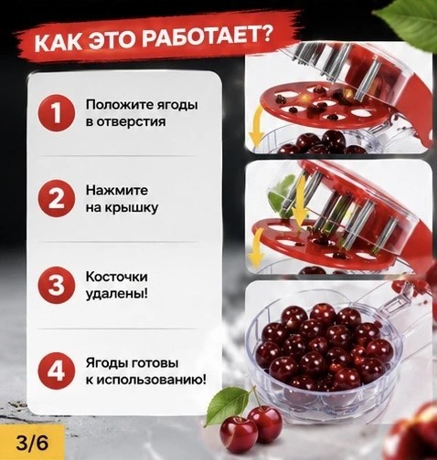 TV-339 Машинка Prepworks Cherry Pitter для удаления косточек из вишни