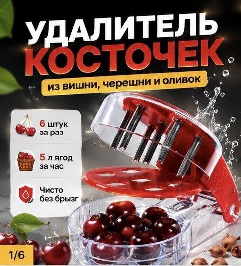 TV-339 Машинка Prepworks Cherry Pitter для удаления косточек из вишни