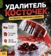 TV-339 Машинка Prepworks Cherry Pitter для удаления косточек из вишни