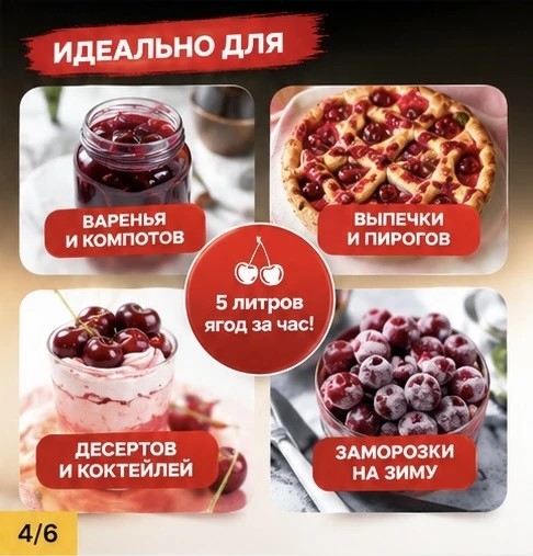 TV-339 Машинка Prepworks Cherry Pitter для удаления косточек из вишни