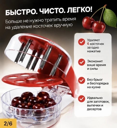 TV-339 Машинка Prepworks Cherry Pitter для удаления косточек из вишни