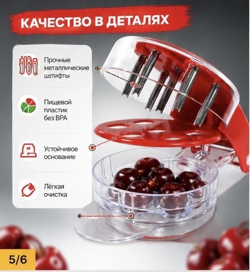 TV-339 Машинка Prepworks Cherry Pitter для удаления косточек из вишни